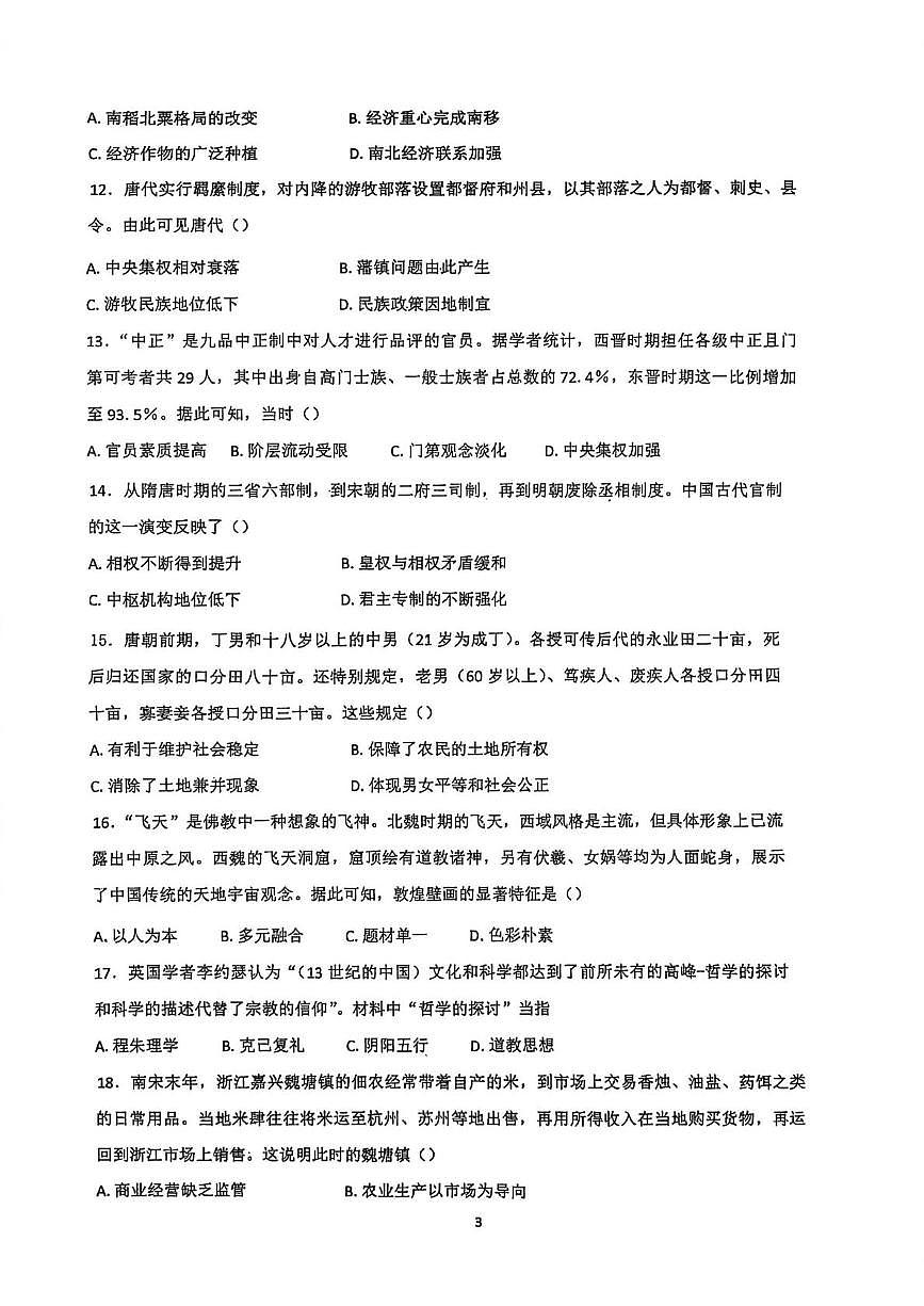 广东省茂名市田家炳中学2025-2026学年高一上学期统练（五）历史试卷（月考）第3页