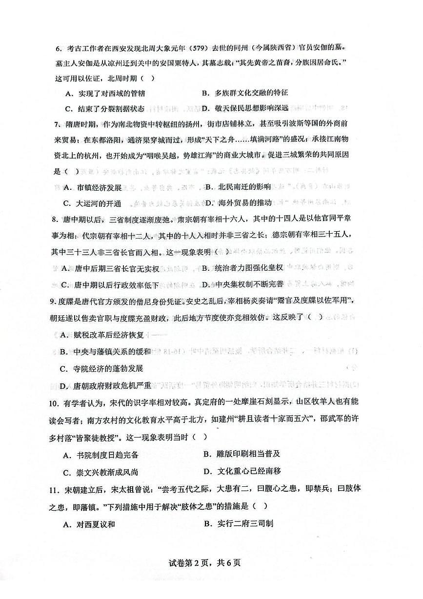 安徽省蚌埠市A层高中2025-2026学年高一上学期第三次联考历史试卷（月考）第2页