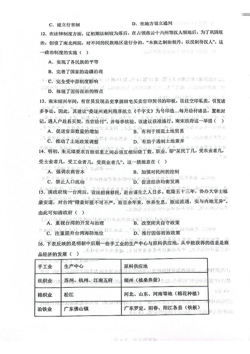 安徽省蚌埠市A层高中2025-2026学年高一上学期第三次联考历史试卷（月考）第3页