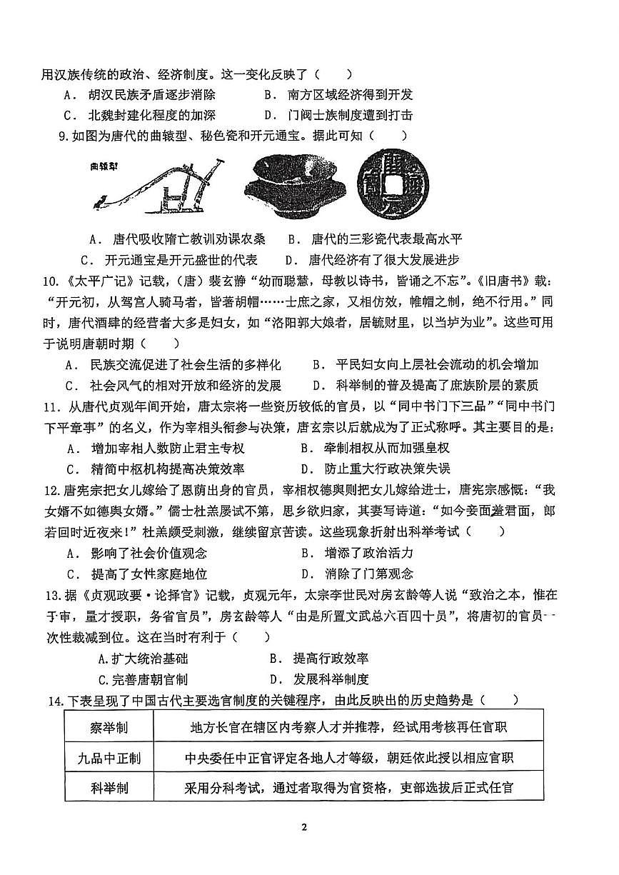 广东省茂名市田家炳中学2025-2026学年高一上学期历史周测试卷（五）（9.17）（月考）第2页