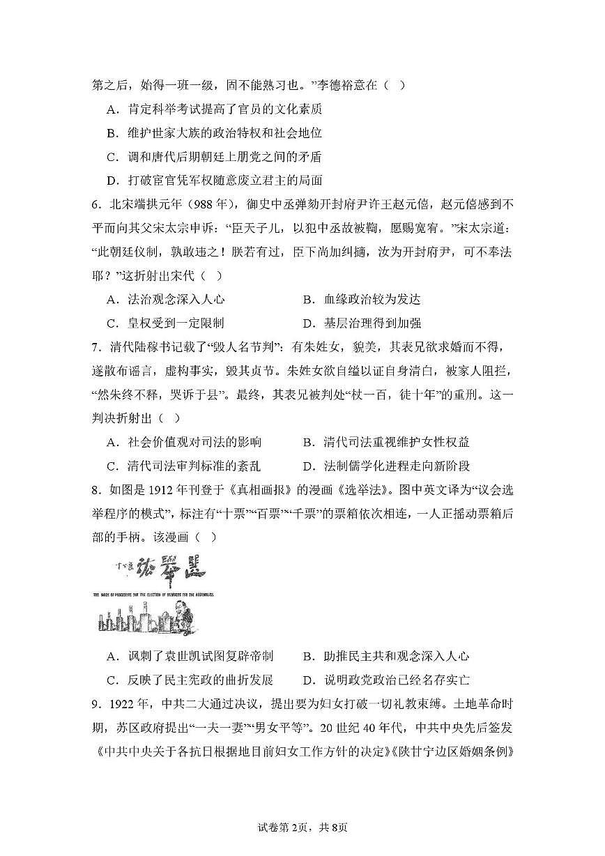 湖南省常德市临澧县第一中学2025-2026学年高二上学期第四次阶段性测验历史试题（月考）第2页