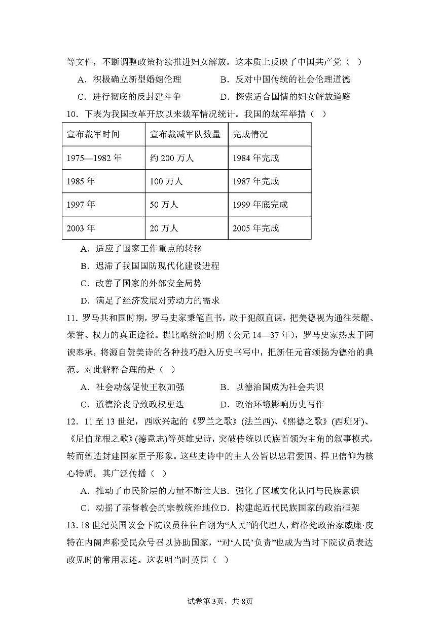 湖南省常德市临澧县第一中学2025-2026学年高二上学期第四次阶段性测验历史试题（月考）第3页