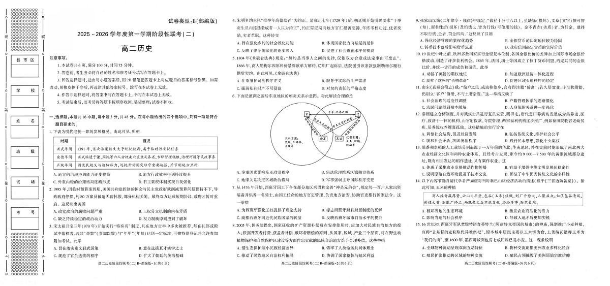 陕西省镇安中学2025-2026学年高二上学期阶段性联考（二）历史试题（月考）第1页