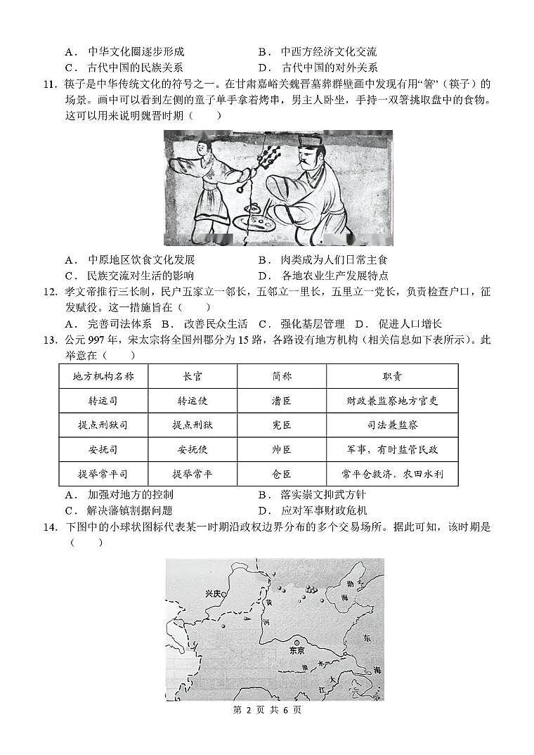 四川省巴中市南江县实验中学2025-2026学年高一上学期半期考试历史试题（月考）第2页