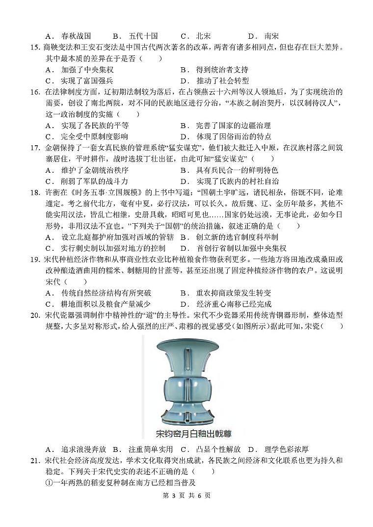 四川省巴中市南江县实验中学2025-2026学年高一上学期半期考试历史试题（月考）第3页