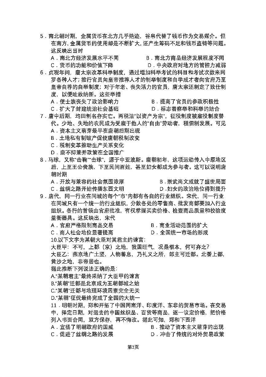 吉林省东北师大附中2025-2026学年高三上学期三模历史考试试卷及答案第2页