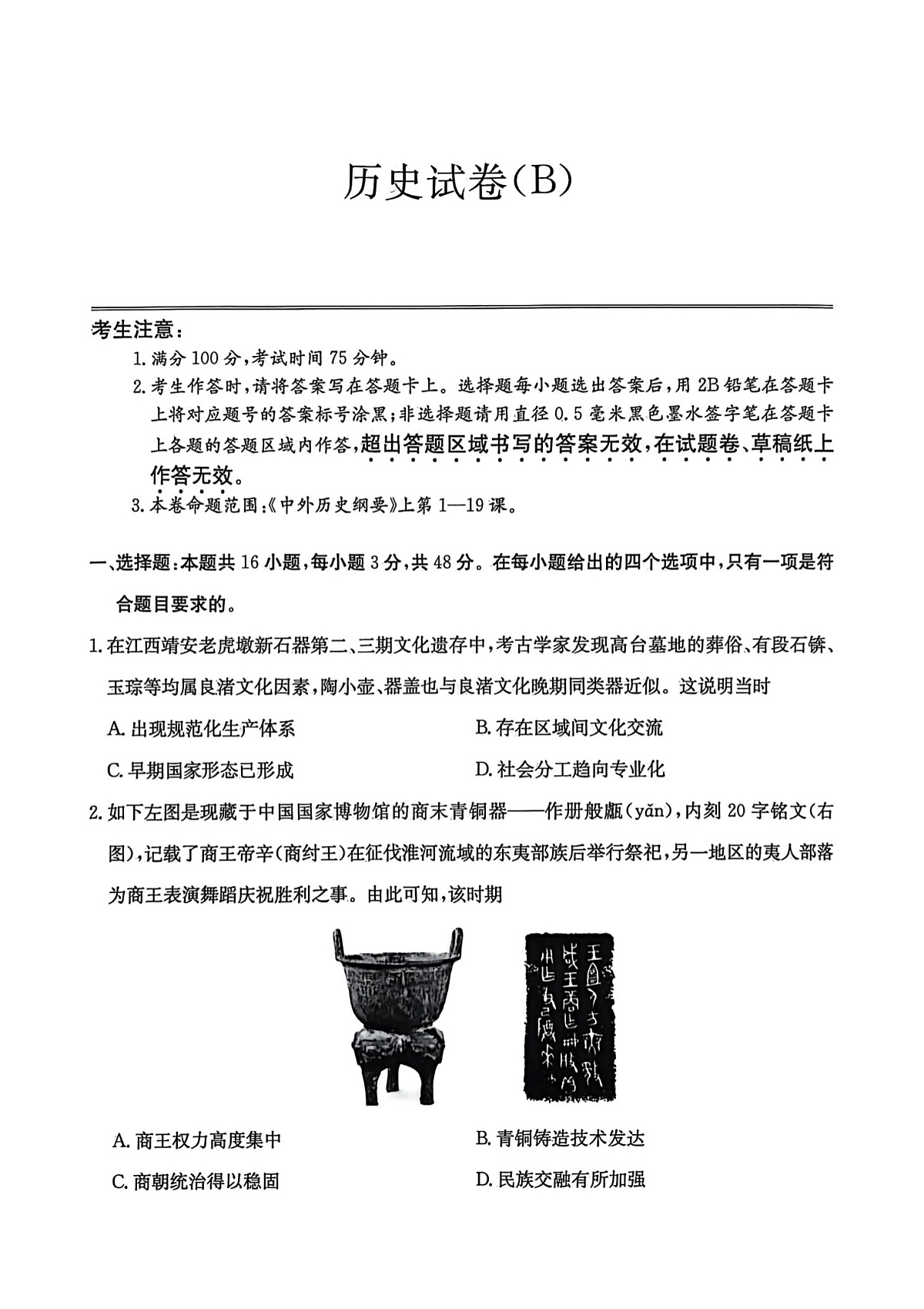 安徽省江南十校2025-2026学年高一上学期12月联考历史试卷第1页