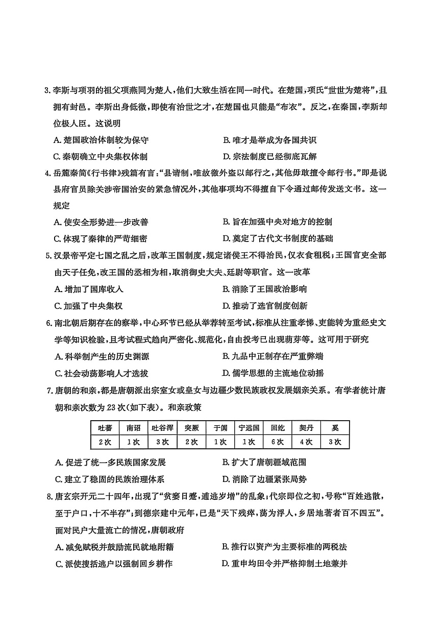 安徽省江南十校2025-2026学年高一上学期12月联考历史试卷第2页
