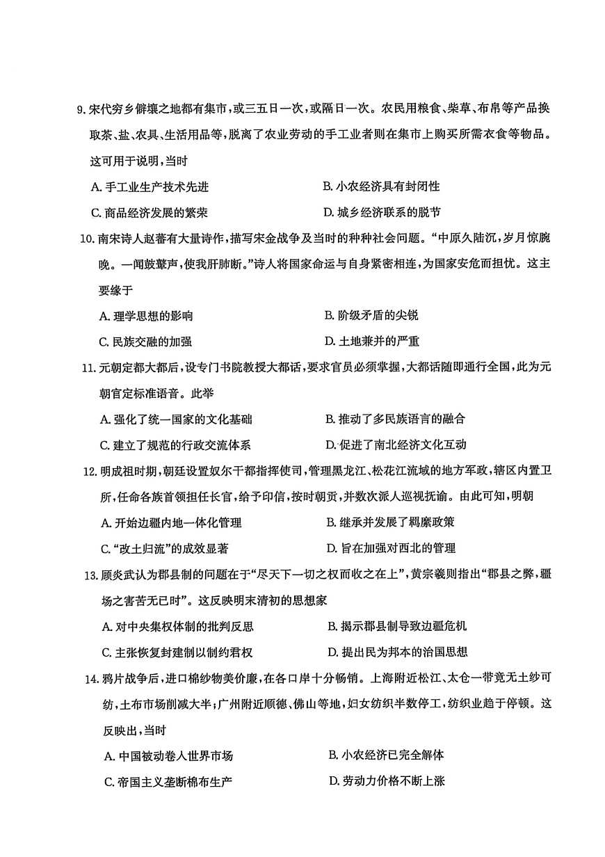 安徽省江南十校2025-2026学年高一上学期12月联考历史试卷第3页