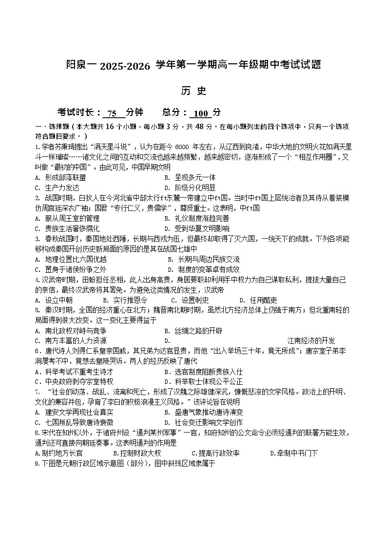 山西省阳泉市第一中学校2025-2026学年高一上学期11月期中考试 历史试卷第1页