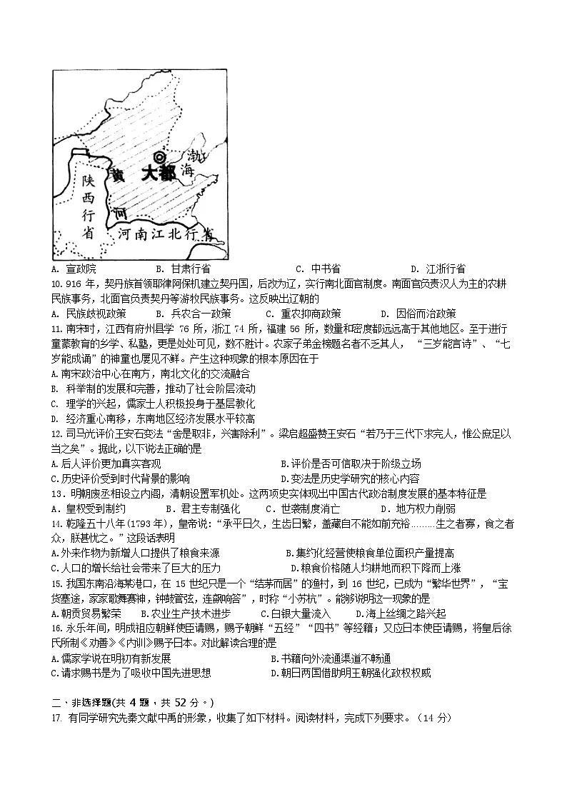 山西省阳泉市第一中学校2025-2026学年高一上学期11月期中考试 历史试卷第2页