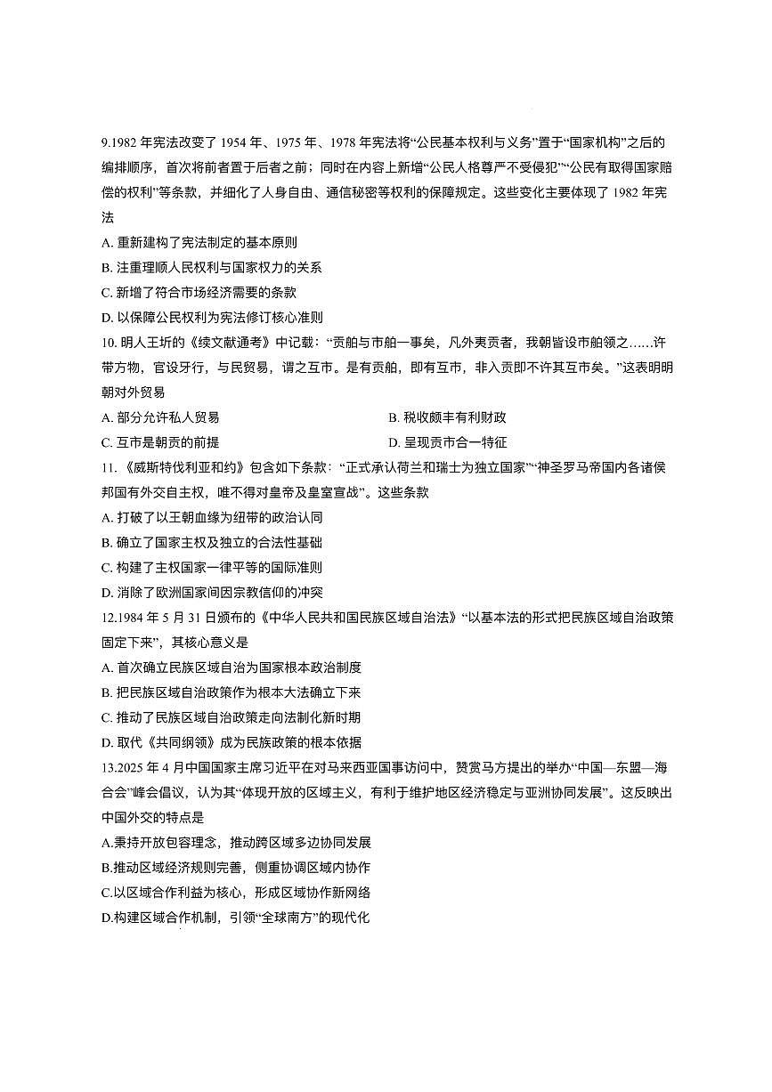辽宁省点石联考东北“三省一区”2025-2026学年高二上学期12月月考历史试题含答案第3页