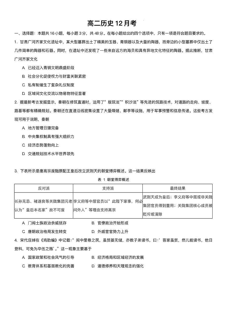 吉林省通化市梅河口市第五中学2025-2026学年高二上学期12月月考历史试题含答案第1页