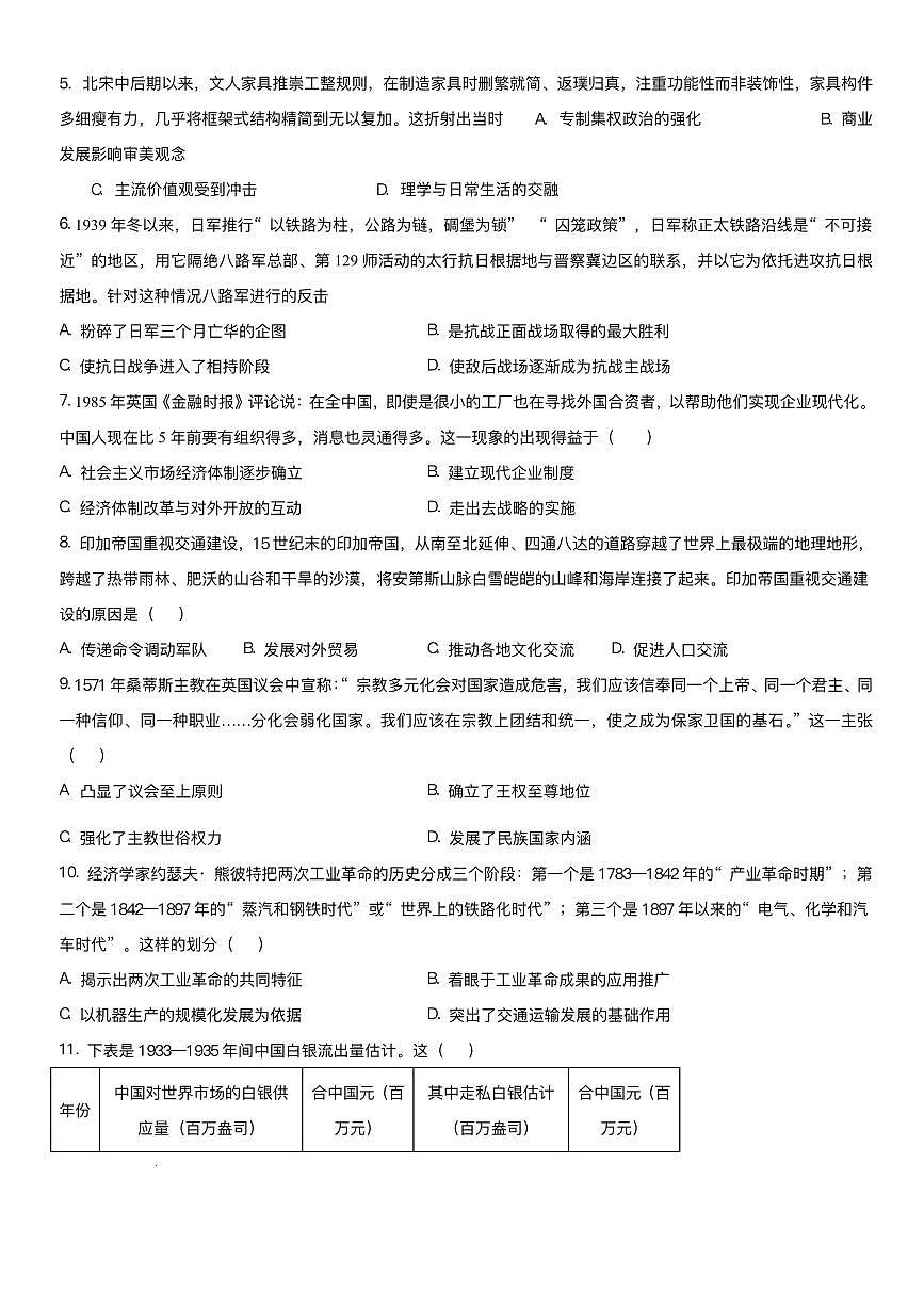 吉林省通化市梅河口市第五中学2025-2026学年高二上学期12月月考历史试题含答案第2页