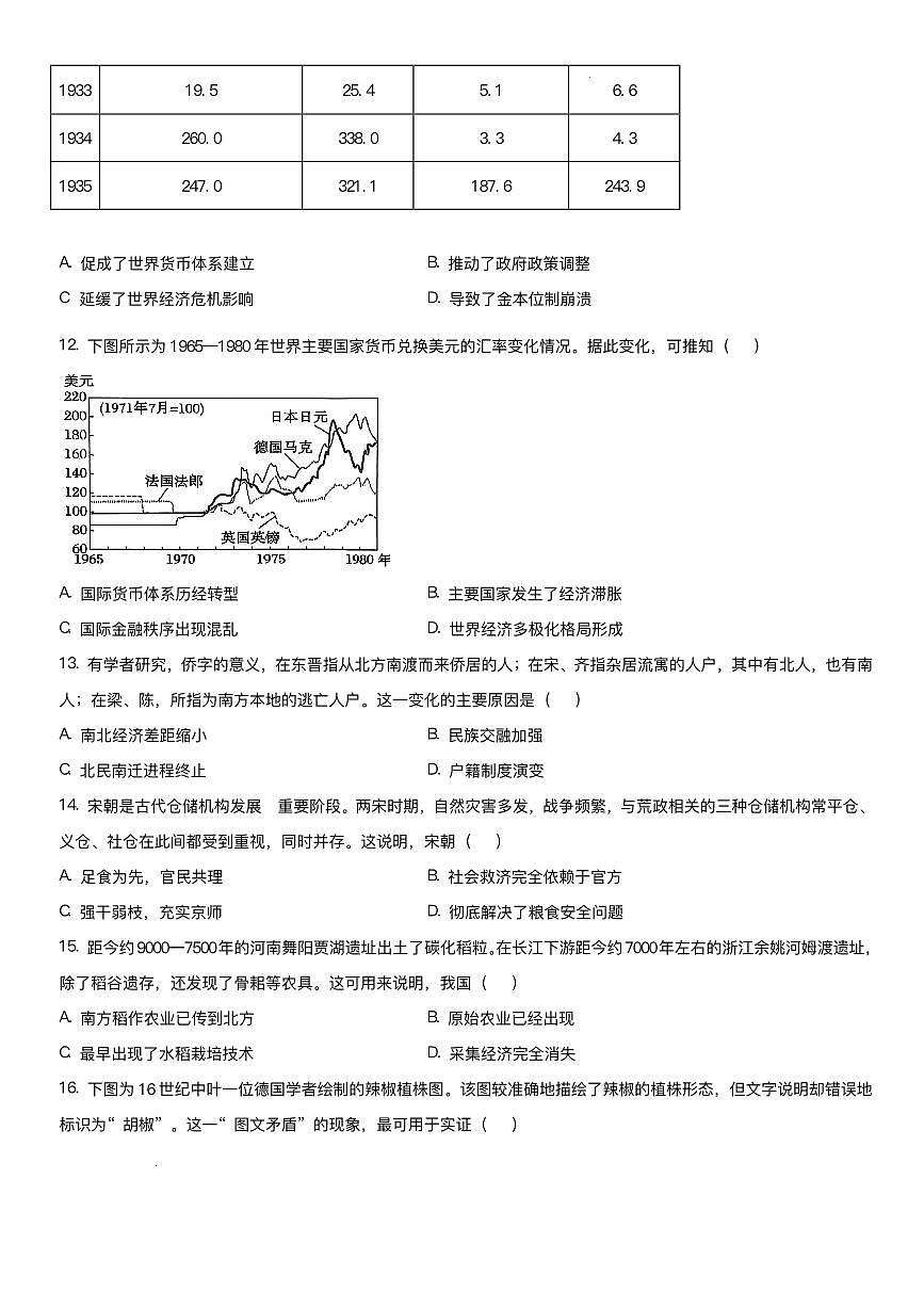 吉林省通化市梅河口市第五中学2025-2026学年高二上学期12月月考历史试题含答案第3页