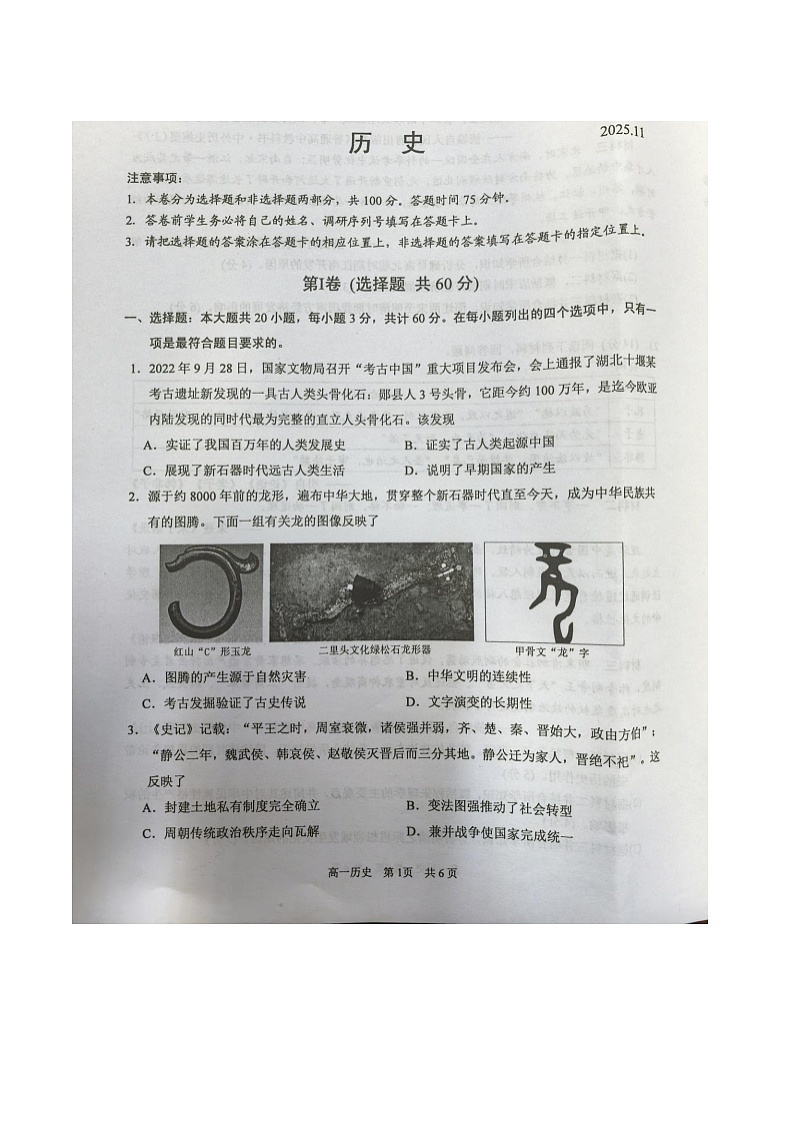 江苏省苏州市2025-2026学年高一上学期12月期中调研考试 历史试卷（含答案）第1页