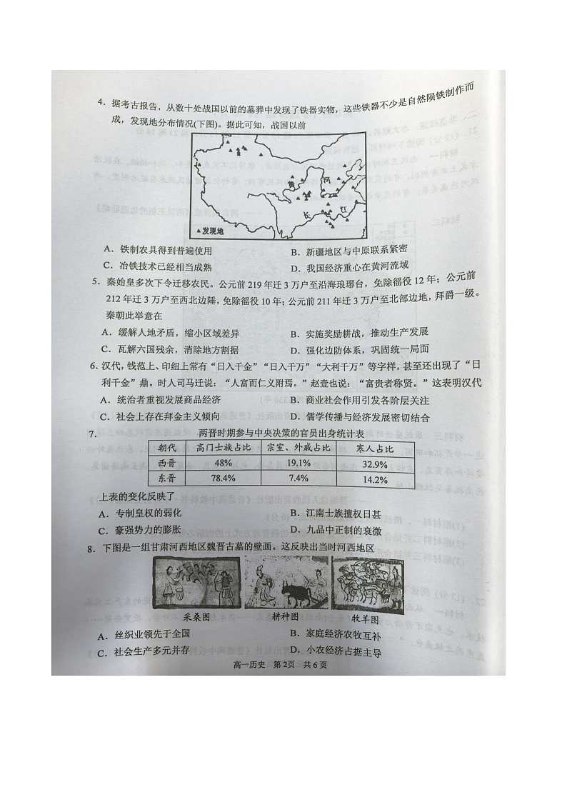 江苏省苏州市2025-2026学年高一上学期12月期中调研考试 历史试卷（含答案）第2页