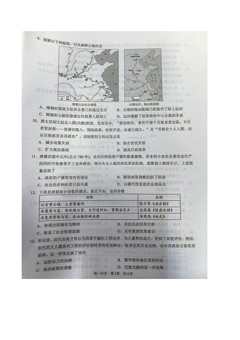 江苏省苏州市2025-2026学年高一上学期12月期中调研考试 历史试卷（含答案）第3页
