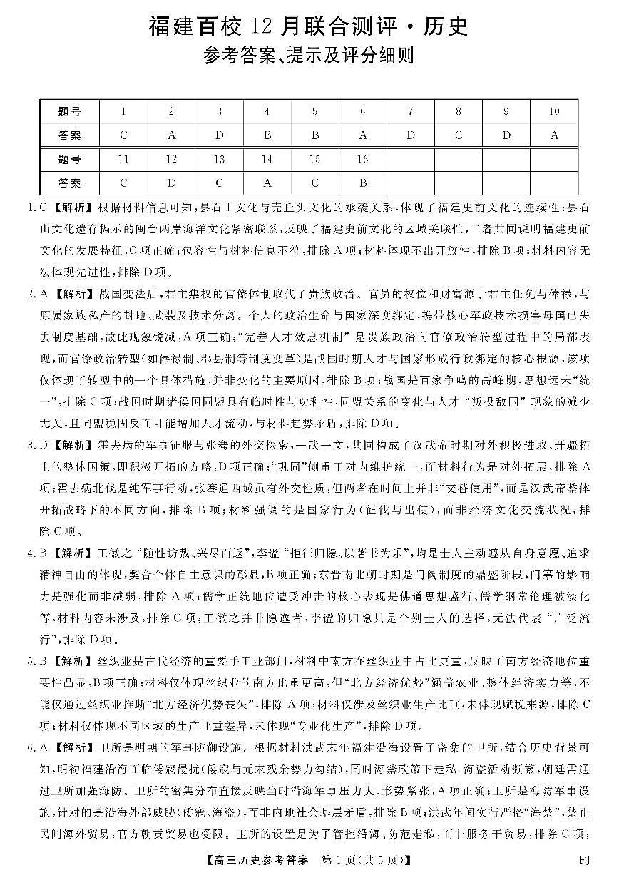 历史试题卷答案第1页