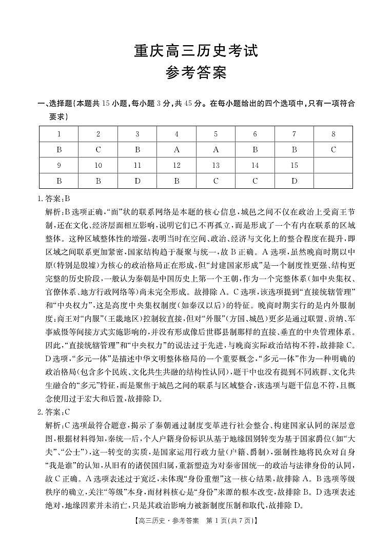 历史试卷答案第1页