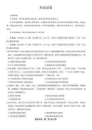 云南省名校联盟2026届高三上学期第三次联考历史第1页