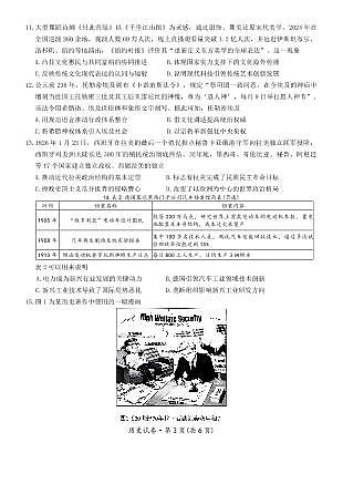 云南省名校联盟2026届高三上学期第三次联考历史第3页