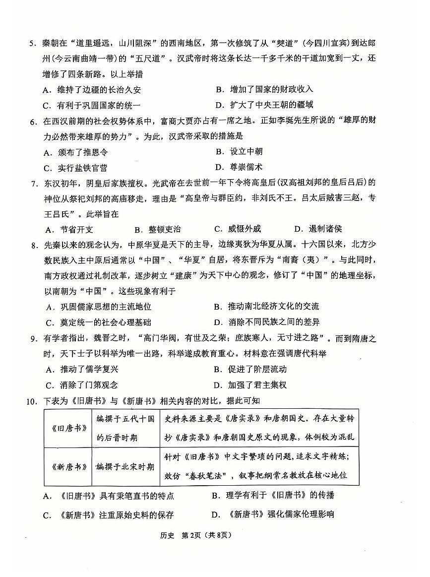 辽宁省鞍山市2024-2025学年上学期高一历史期末试卷（含答案）第2页