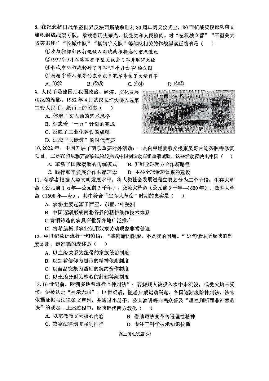 湖北省十堰市八校教联体2025-2026学年高二上学期12月联考历史试题含答案第3页
