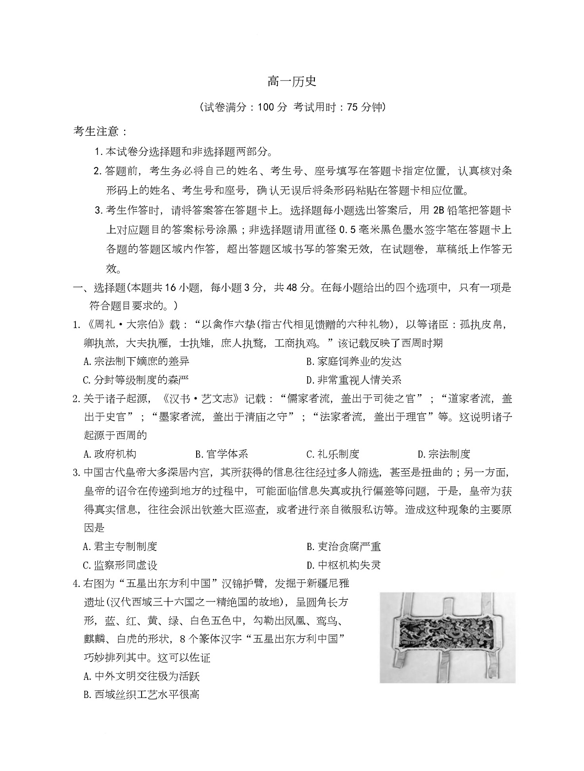 安徽省皖江名校联盟2025-2026学年高一上学期12月联考历史试题第1页