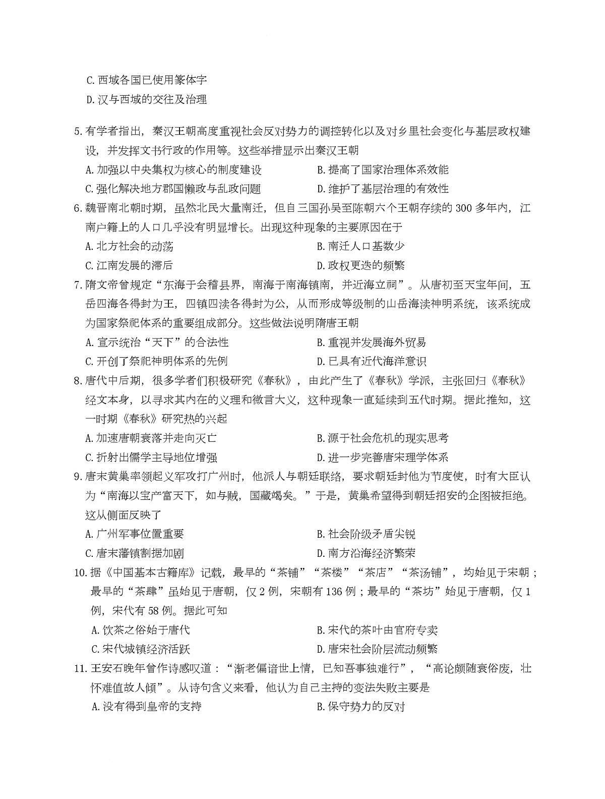 安徽省皖江名校联盟2025-2026学年高一上学期12月联考历史试题第2页