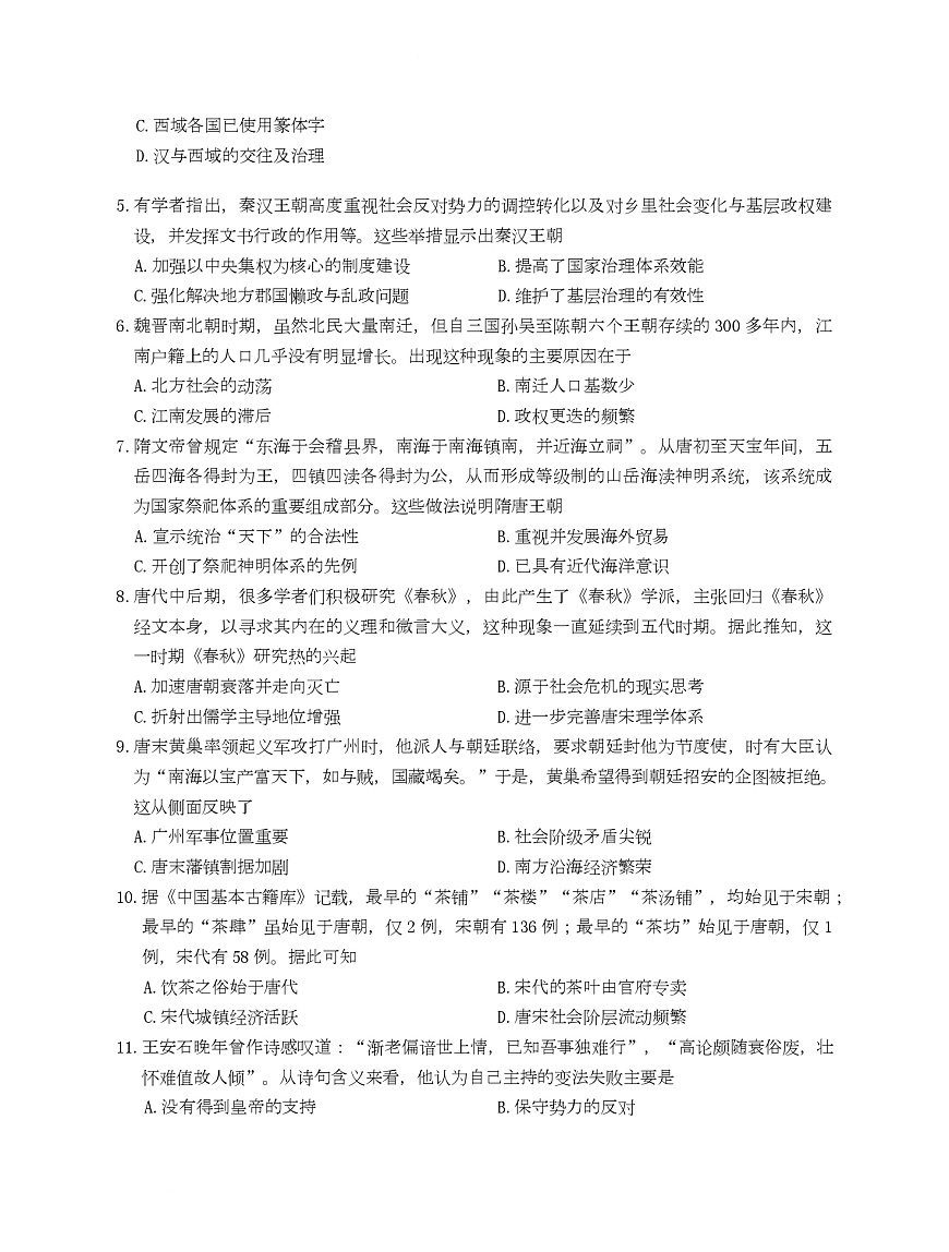 安徽省皖江名校联盟2025-2026学年高一上学期12月联考历史试题第2页