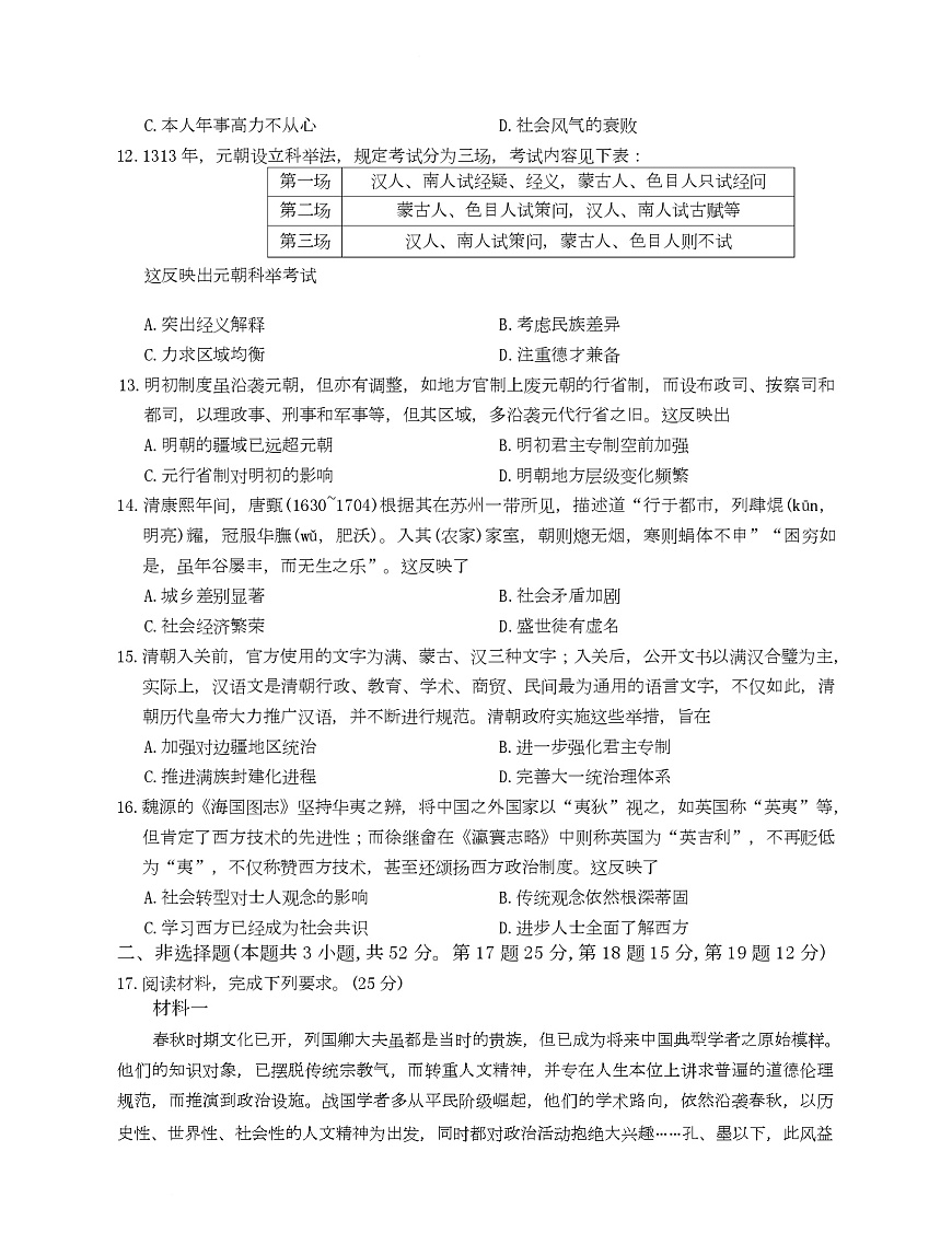 安徽省皖江名校联盟2025-2026学年高一上学期12月联考历史试题第3页