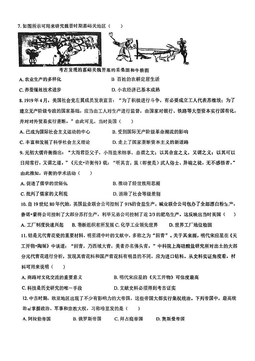 天津市蓟州区擂鼓台中学2025-2026学年高三上学期第二次月考历史试卷第2页