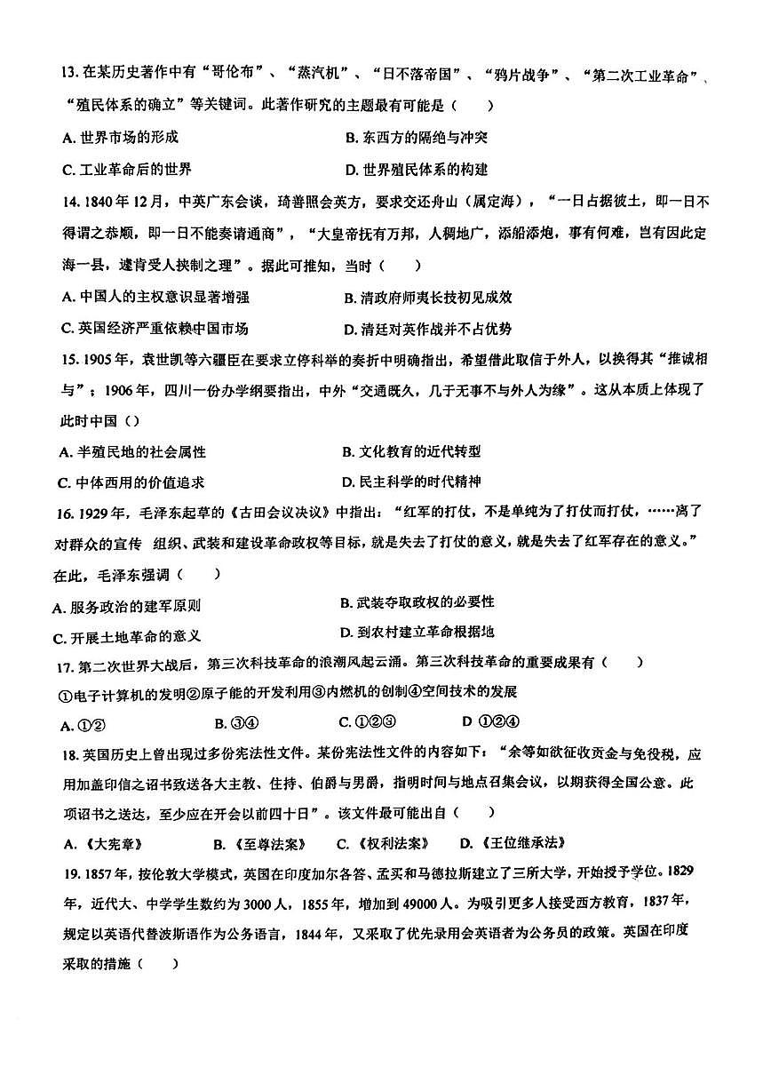天津市蓟州区擂鼓台中学2025-2026学年高三上学期第二次月考历史试卷第3页