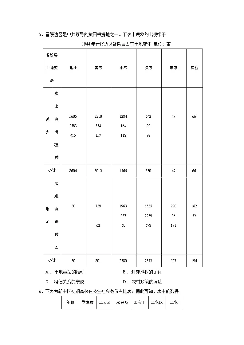 2026届河南省新乡市高三上学期12月月考历史试题（含答案）第2页