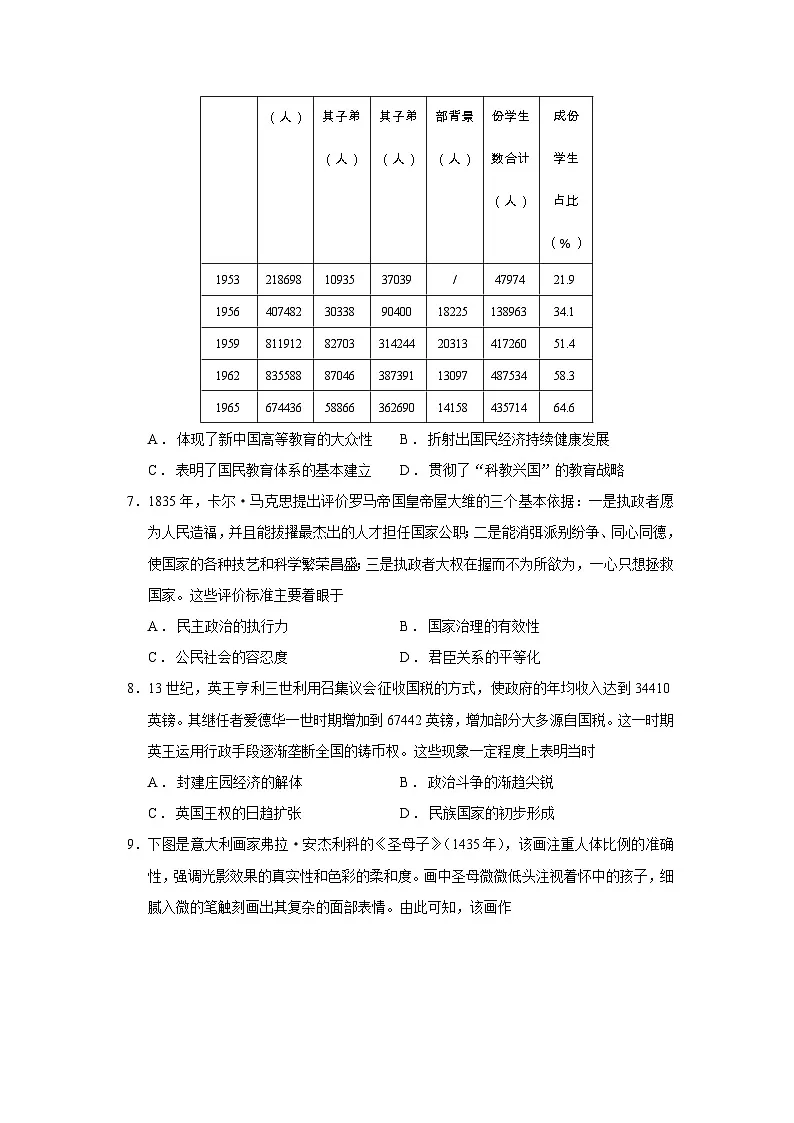 2026届河南省新乡市高三上学期12月月考历史试题（含答案）第3页
