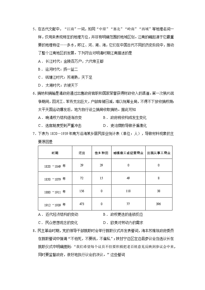 2026届湖北省云学联盟高三上学期12月考试历史试题（含答案）第2页