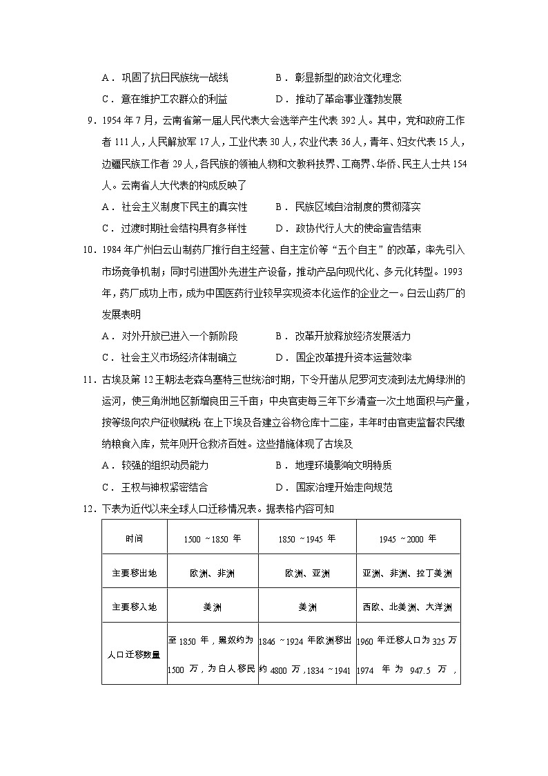 2026届湖北省云学联盟高三上学期12月考试历史试题（含答案）第3页