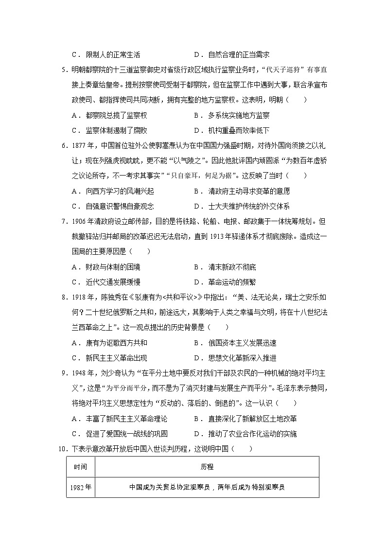 2026届湖南省天壹名校联盟高三上学期12月检测训练历史试题（含答案）第2页