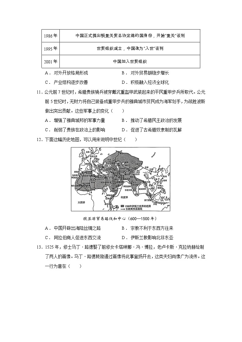 2026届湖南省天壹名校联盟高三上学期12月检测训练历史试题（含答案）第3页