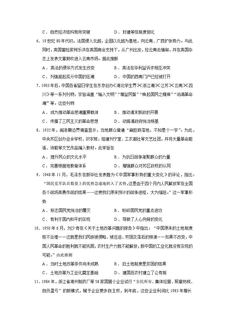 2026届云南省西南名校联盟3_3_3高考备考高三上学期诊断性联考（12月月考）历史试题（含答案）第2页
