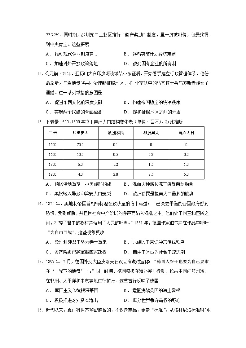 2026届云南省西南名校联盟3_3_3高考备考高三上学期诊断性联考（12月月考）历史试题（含答案）第3页