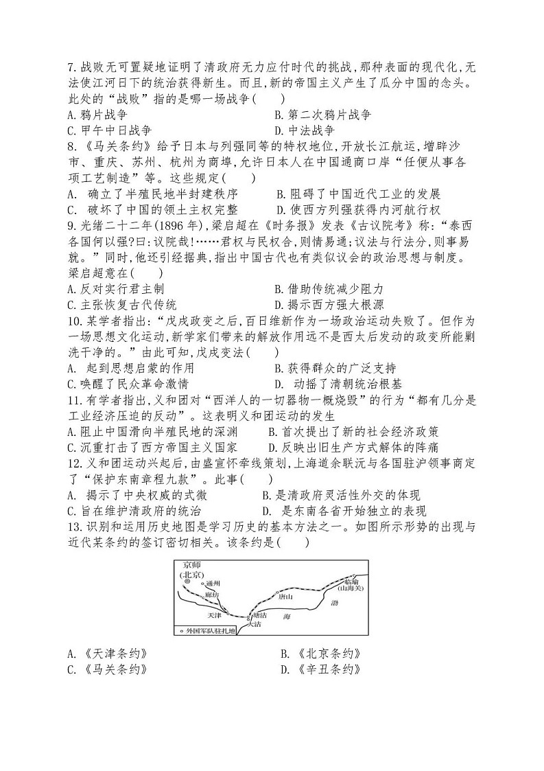 山东省德州市夏津第一中学2025-2026学年高一上学期12月月考历史试题第2页