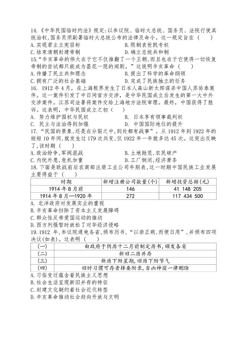 山东省德州市夏津第一中学2025-2026学年高一上学期12月月考历史试题第3页