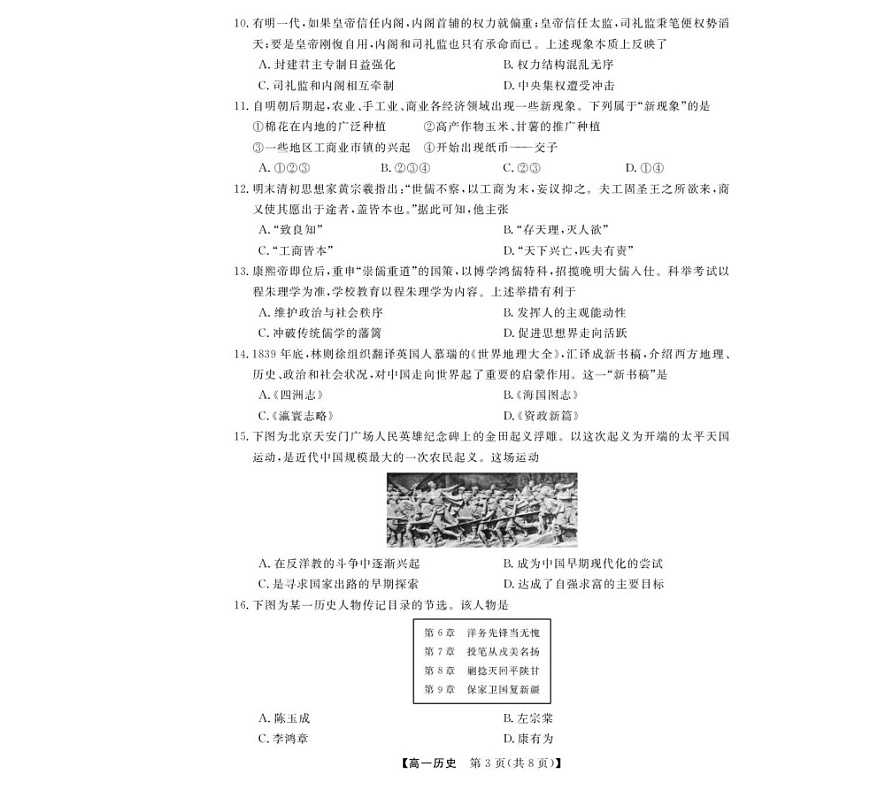 浙江省强基联盟2025-2026学年高一上学期12月联考历史试卷第3页
