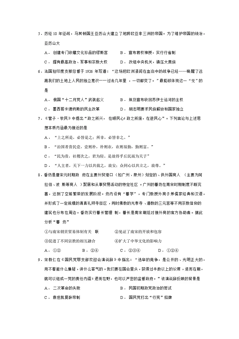 2026届浙江省七校联盟高三上学期一模历史试题（含答案）第2页