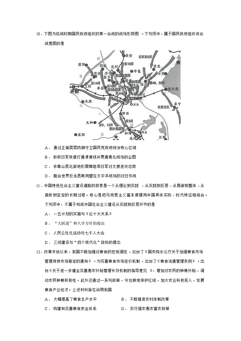 2026届浙江省七校联盟高三上学期一模历史试题（含答案）第3页