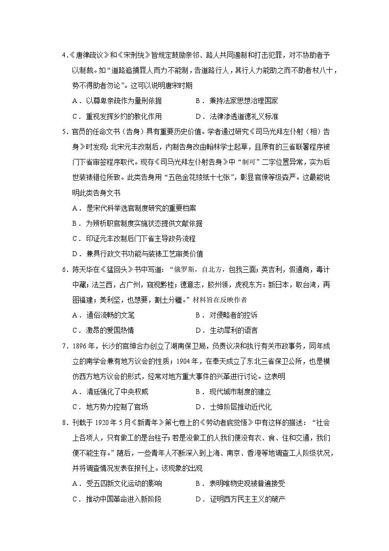 2026届江苏省扬州市七校联盟高三上学期第二次联考历史试题（含答案）第2页