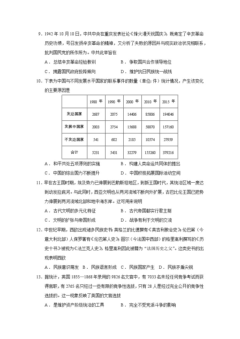 2026届江苏省扬州市七校联盟高三上学期第二次联考历史试题（含答案）第3页