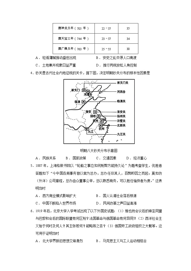 2026届江苏省如皋市高三上学期教学质量调研（二）历史试题（含答案）第2页